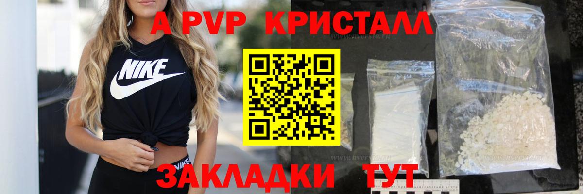 Alpha PVP крисы CK Воткинск