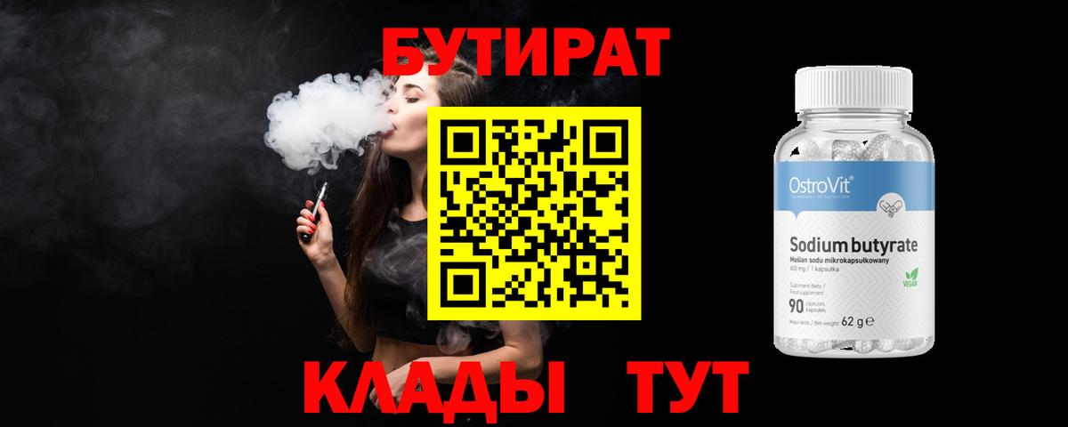 Бутират BDO 33% Воткинск