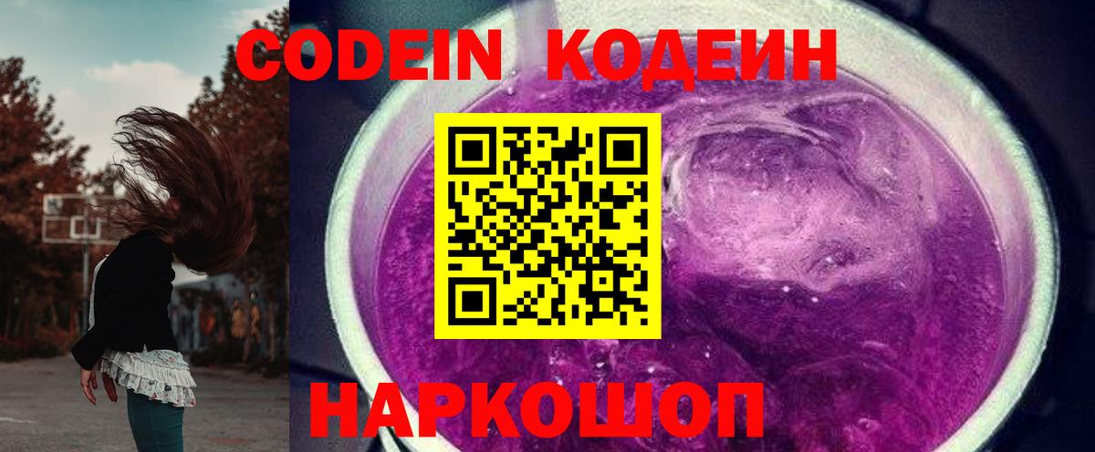 Кодеин напиток Lean (лин) Воткинск