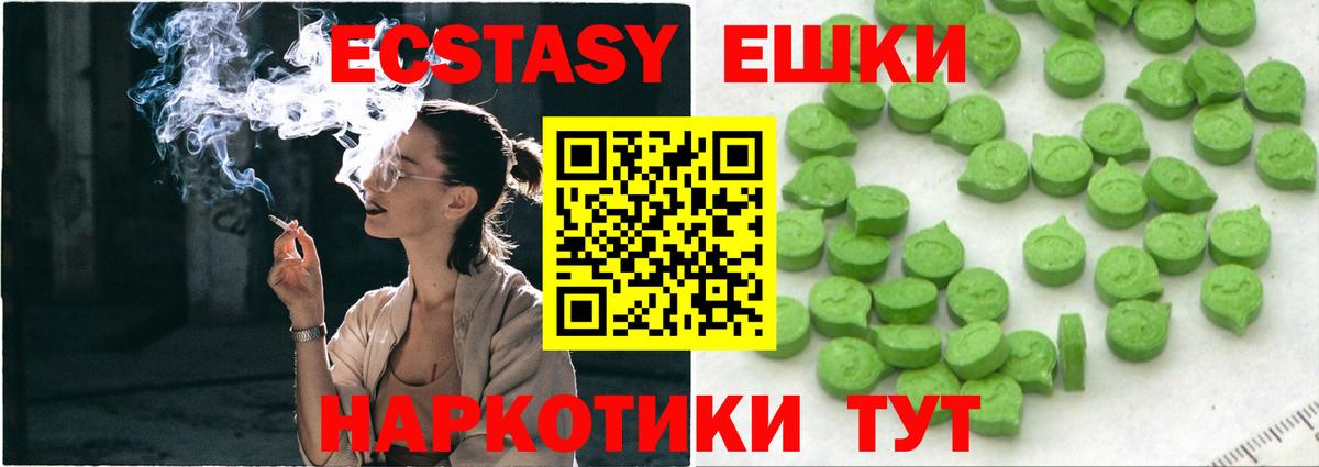 Ecstasy 250 мг  ЭКСТАЗИ  продажа наркотиков  Вход с VPN  Экстази 280 MDMA  Воткинск 