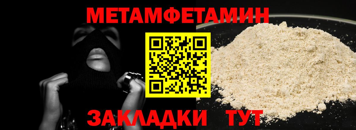 МЕТАМФЕТАМИН Methamphetamine Воткинск